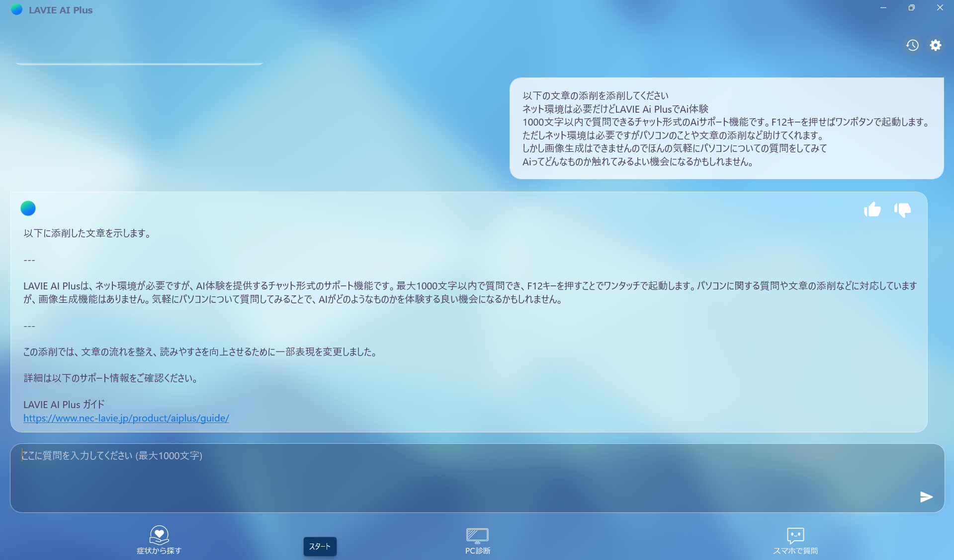 LAVIE Ai PlusでAi体験