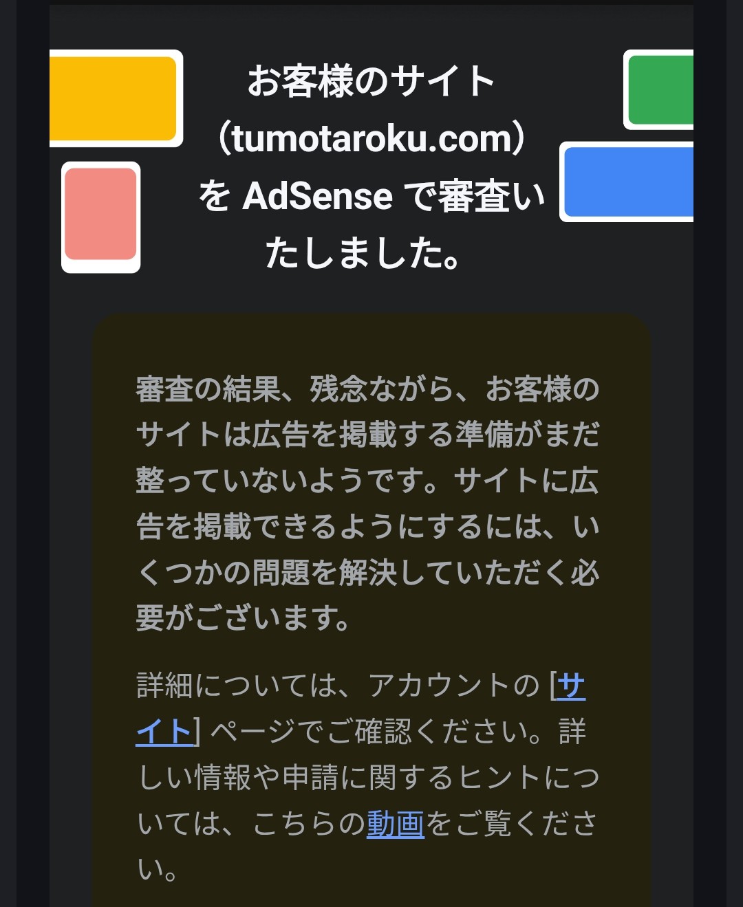 AdSenceの結果